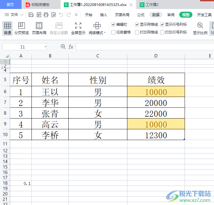 wps表格設(shè)置成不自動疊加的教程