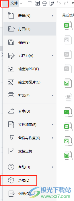 wps表格設(shè)置成不自動疊加的教程