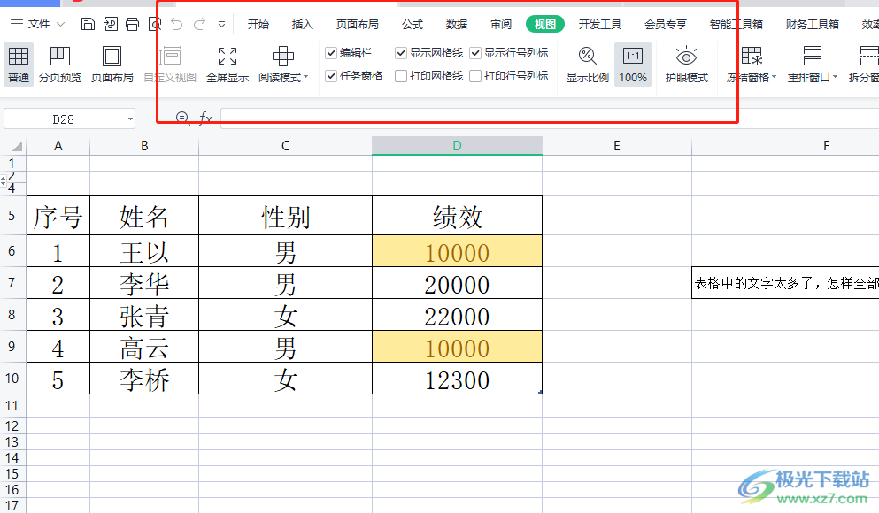 wps表格設(shè)置成不自動疊加的教程