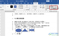 Word圖形組合在一起的方法