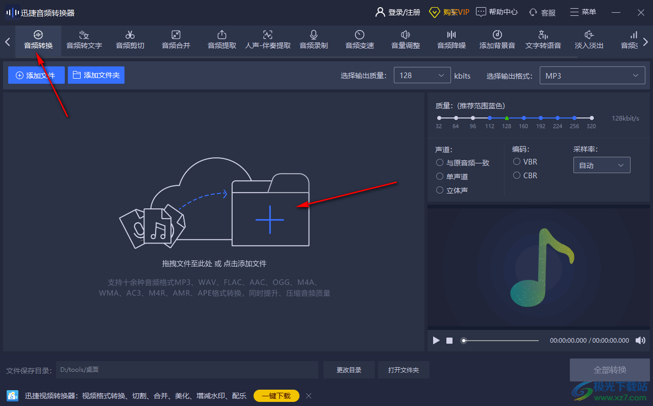迅捷音頻轉(zhuǎn)換器將AAC轉(zhuǎn)換成MP3的方法