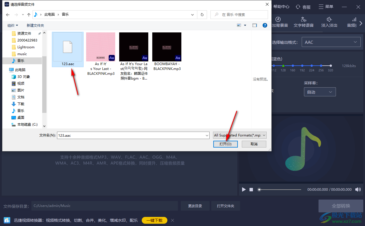 迅捷音頻轉(zhuǎn)換器將AAC轉(zhuǎn)換成MP3的方法