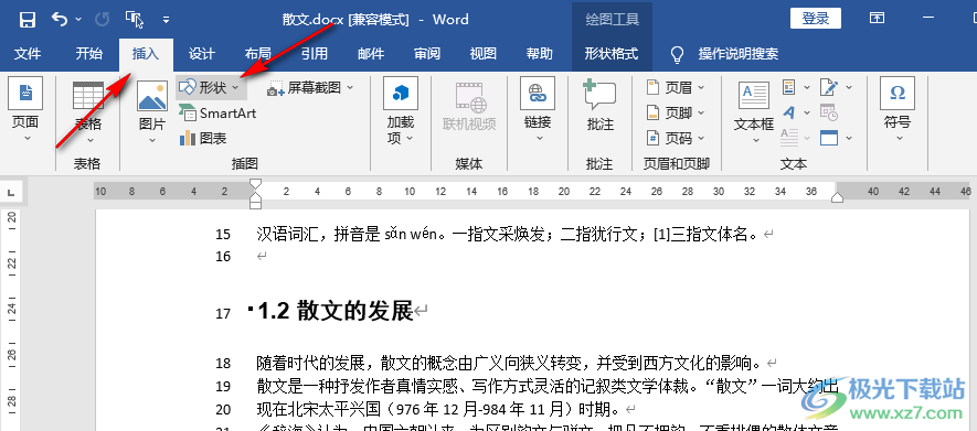 Word圖形組合在一起的方法