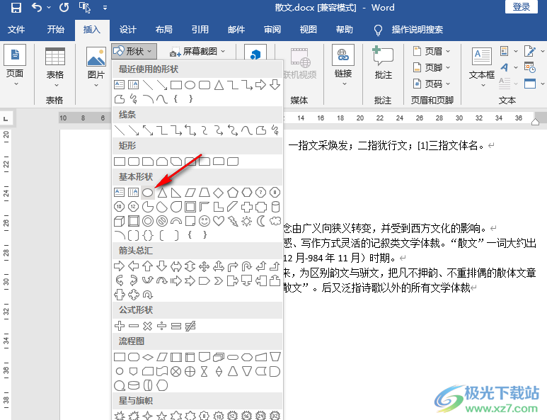 Word圖形組合在一起的方法