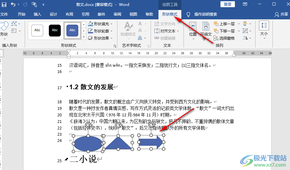 Word圖形組合在一起的方法