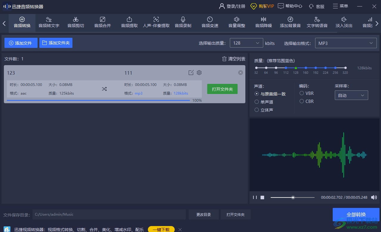 迅捷音頻轉(zhuǎn)換器將AAC轉(zhuǎn)換成MP3的方法