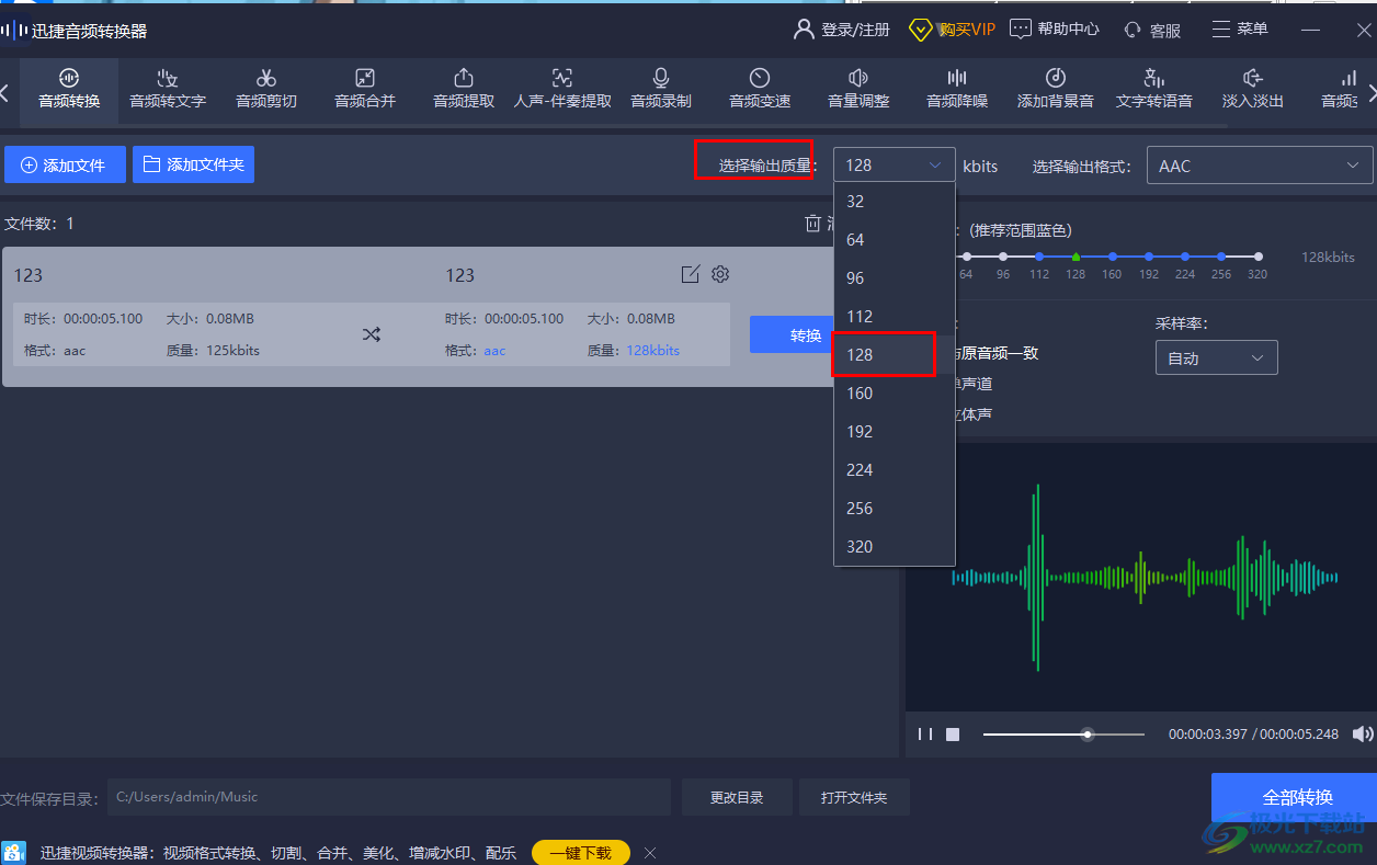 迅捷音頻轉(zhuǎn)換器將AAC轉(zhuǎn)換成MP3的方法