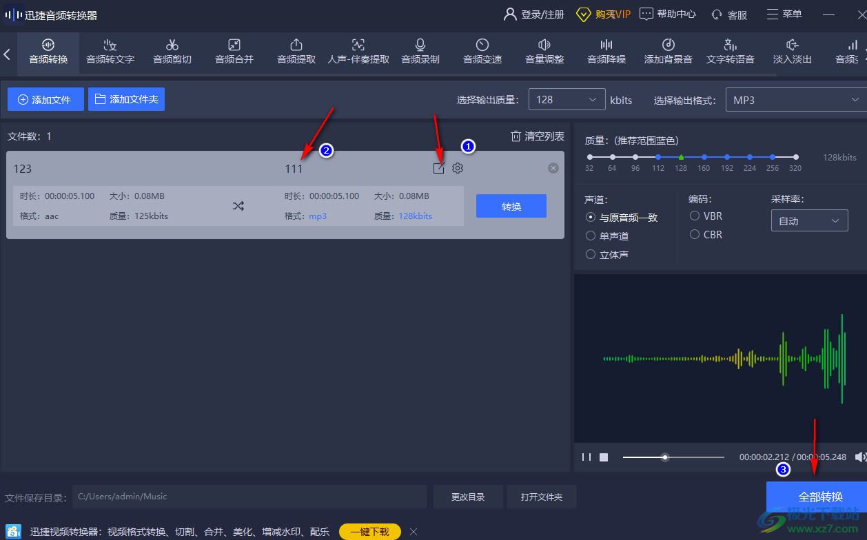 迅捷音頻轉(zhuǎn)換器將AAC轉(zhuǎn)換成MP3的方法
