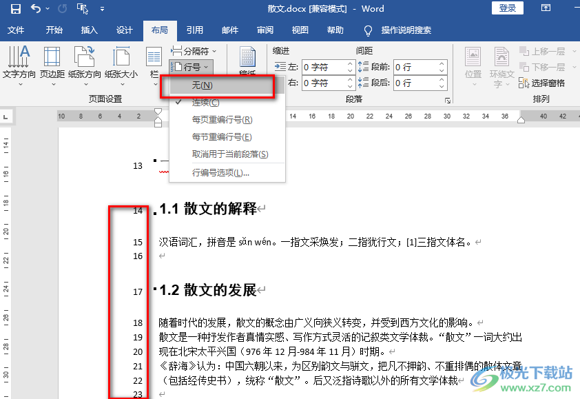Word去除每行前的數(shù)字的方法