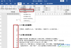 Word去除每行前的數(shù)字的方