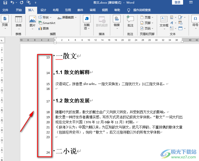 Word去除每行前的數(shù)字的方法