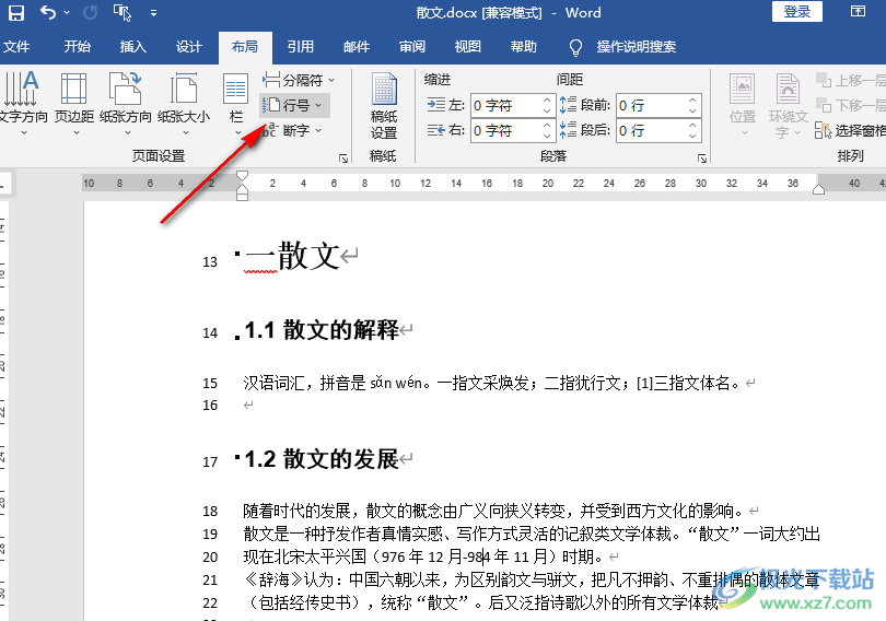Word去除每行前的數(shù)字的方法