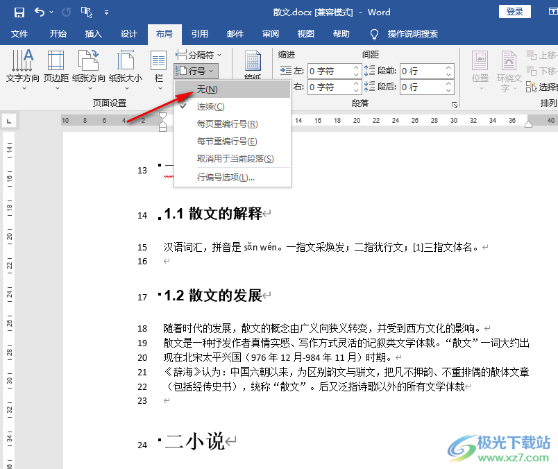 Word去除每行前的數(shù)字的方法