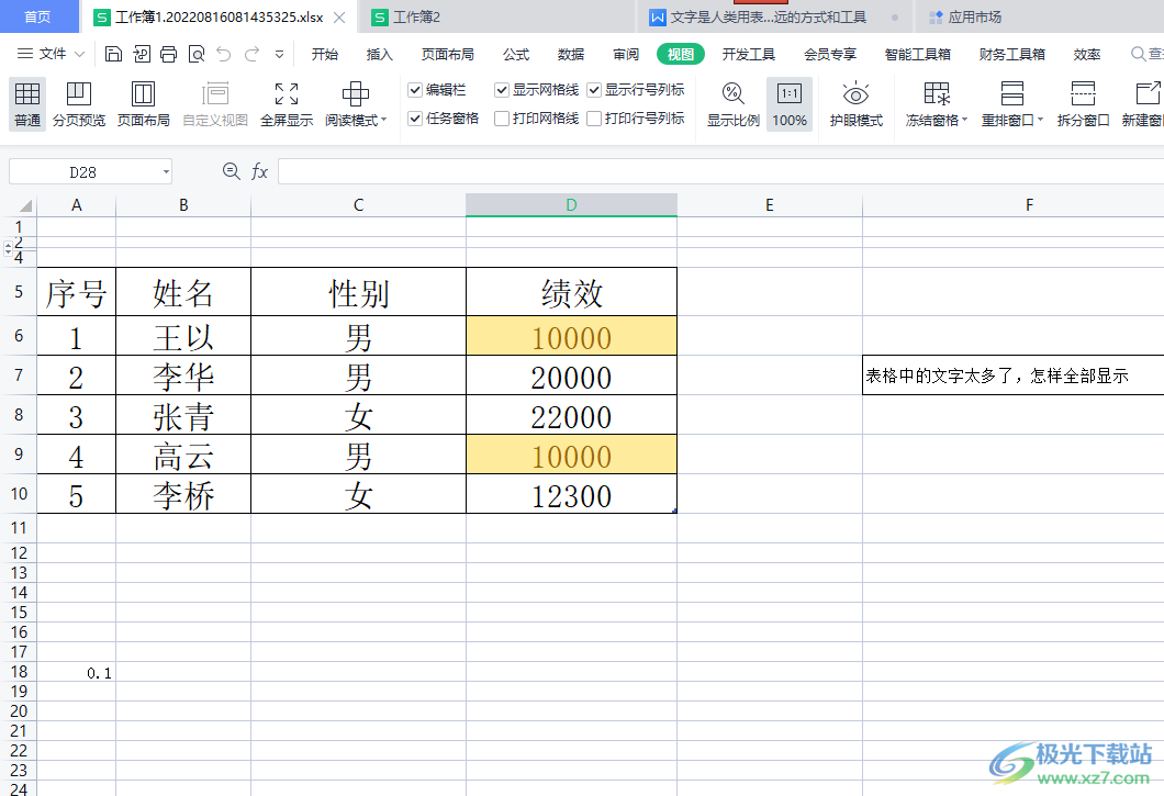 ?wps將圖片轉(zhuǎn)換為文字的教程