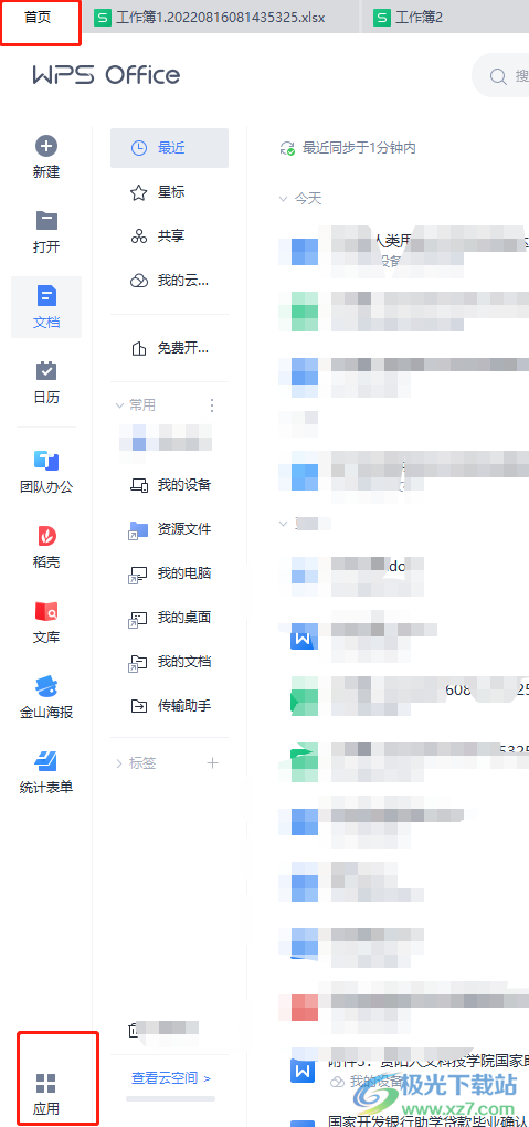 ?wps將圖片轉(zhuǎn)換為文字的教程