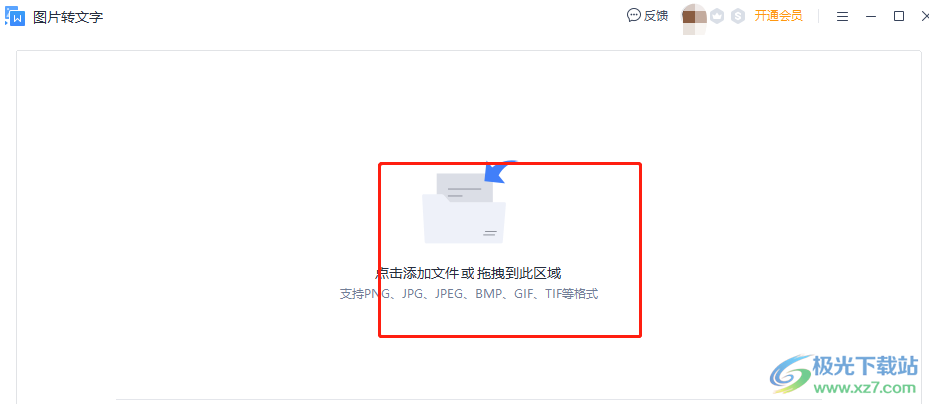 ?wps將圖片轉(zhuǎn)換為文字的教程