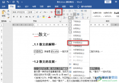 Word給文字添加邊框的方法
