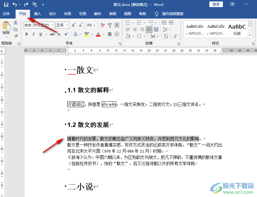 Word給文字添加邊框的方法