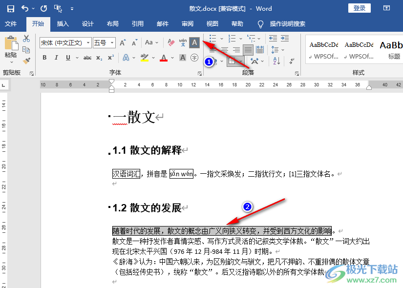 Word給文字添加邊框的方法