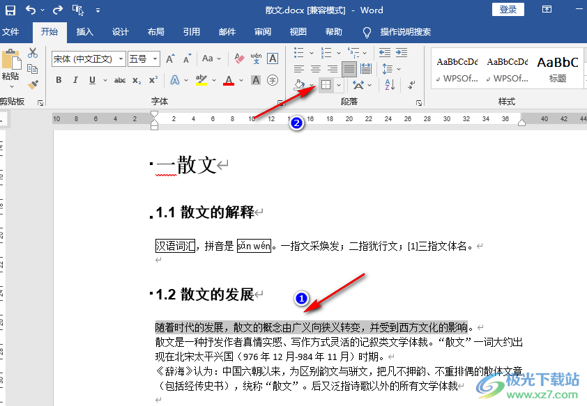 Word給文字添加邊框的方法