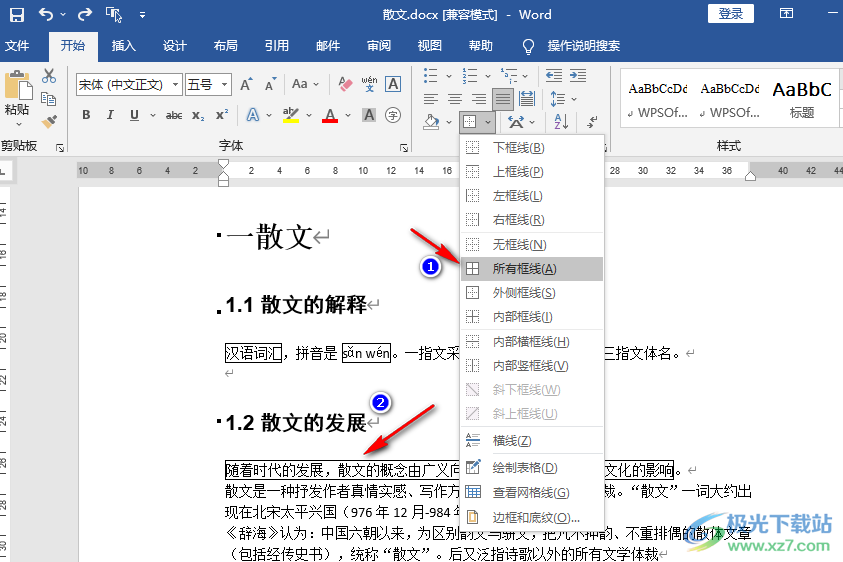 Word給文字添加邊框的方法