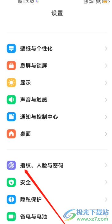 小米13開啟隱私密碼的教程