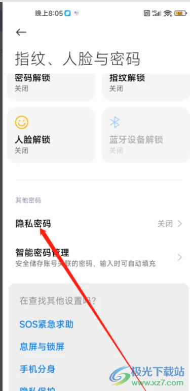 小米13開啟隱私密碼的教程