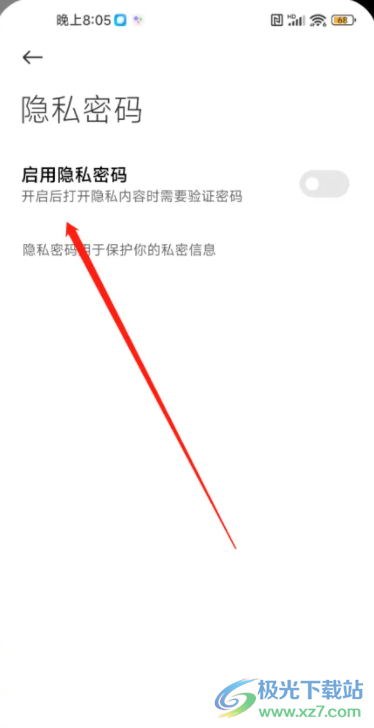小米13開啟隱私密碼的教程