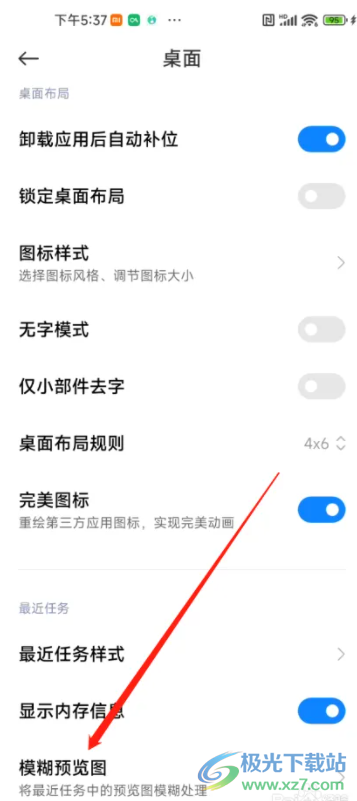 小米13設(shè)置模糊預(yù)覽圖的教程