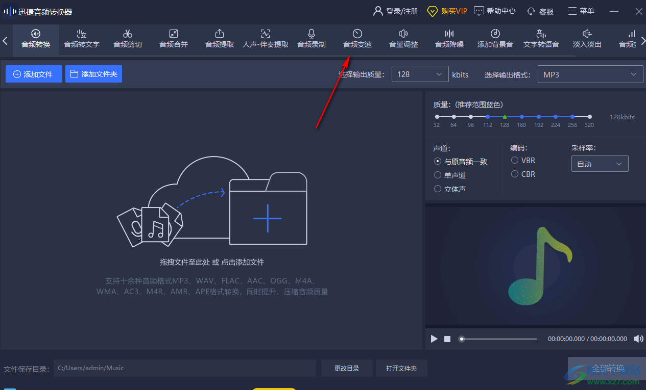 迅捷音頻轉(zhuǎn)換器調(diào)整音頻播放速度的方法