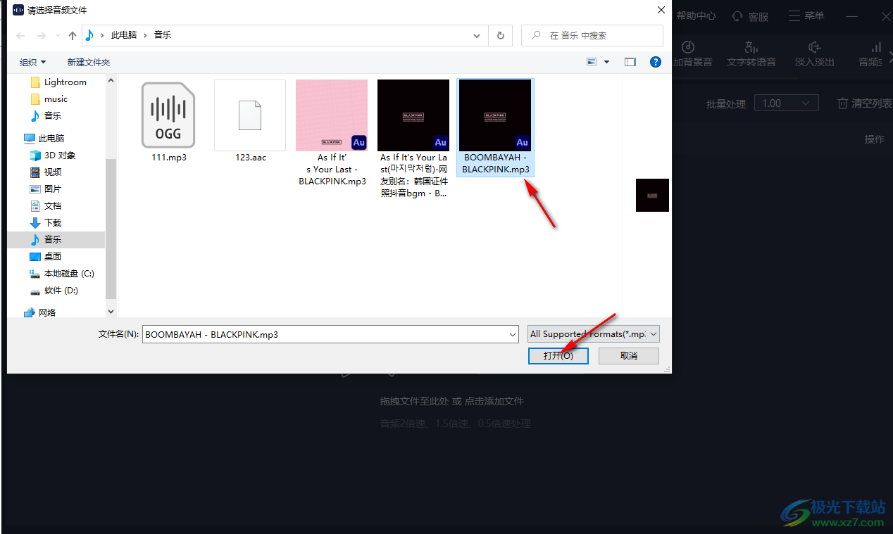 迅捷音頻轉(zhuǎn)換器調(diào)整音頻播放速度的方法