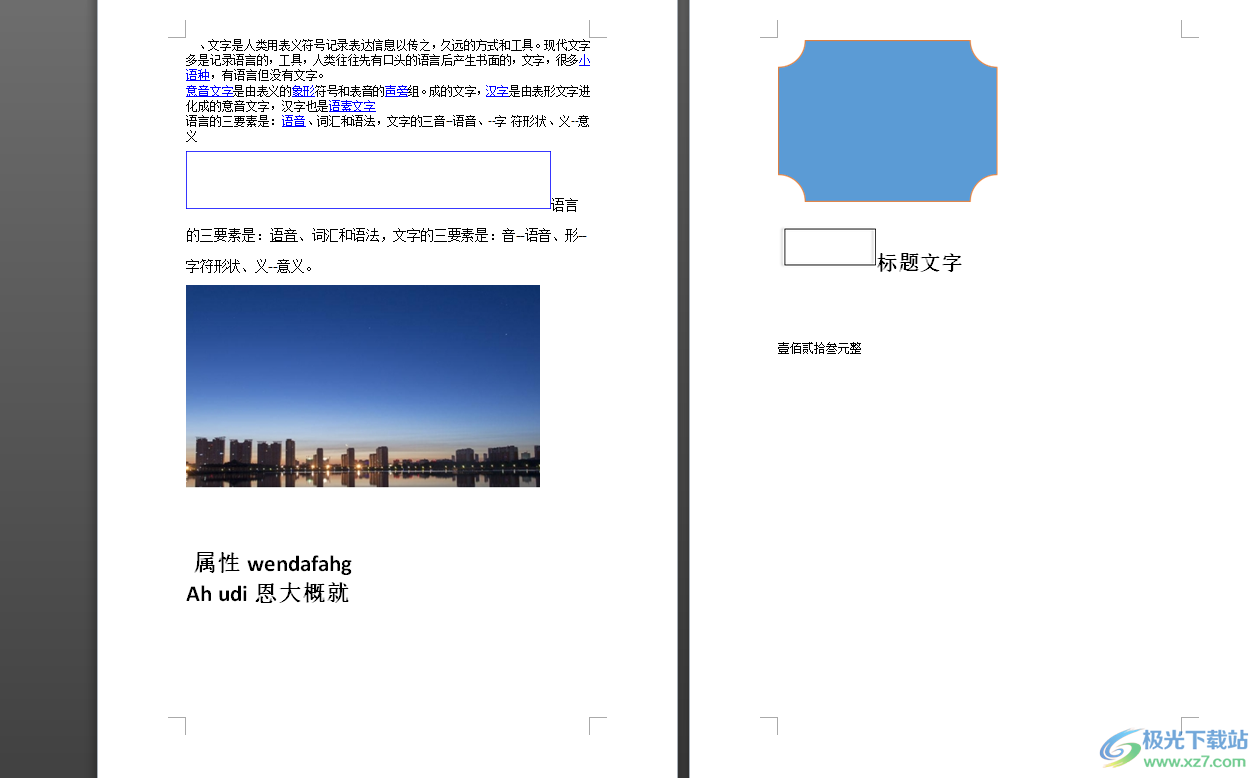 ?word文檔上下頁(yè)換位置的教程