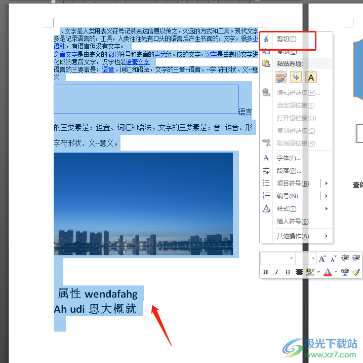 ?word文檔上下頁(yè)換位置的教程