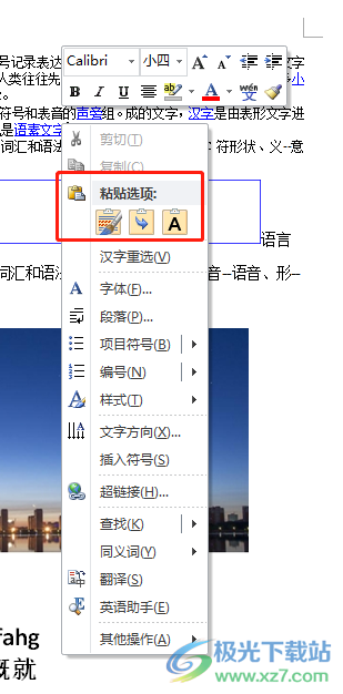 ?word文檔上下頁(yè)換位置的教程