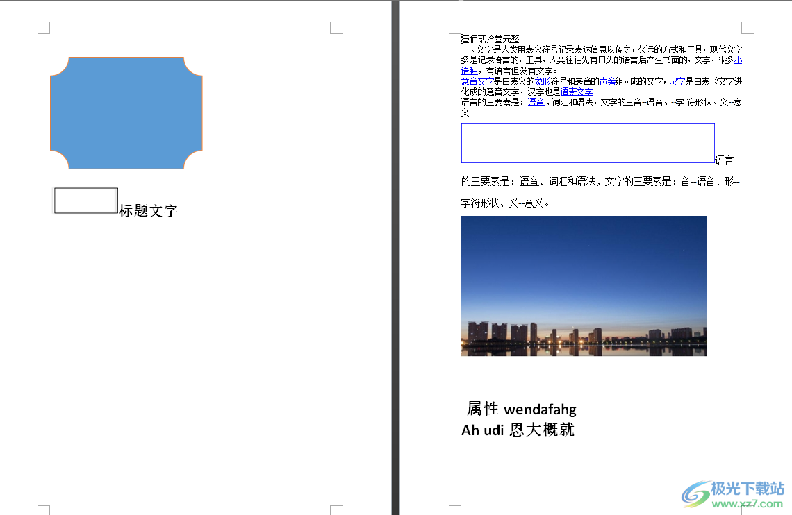 ?word文檔上下頁(yè)換位置的教程