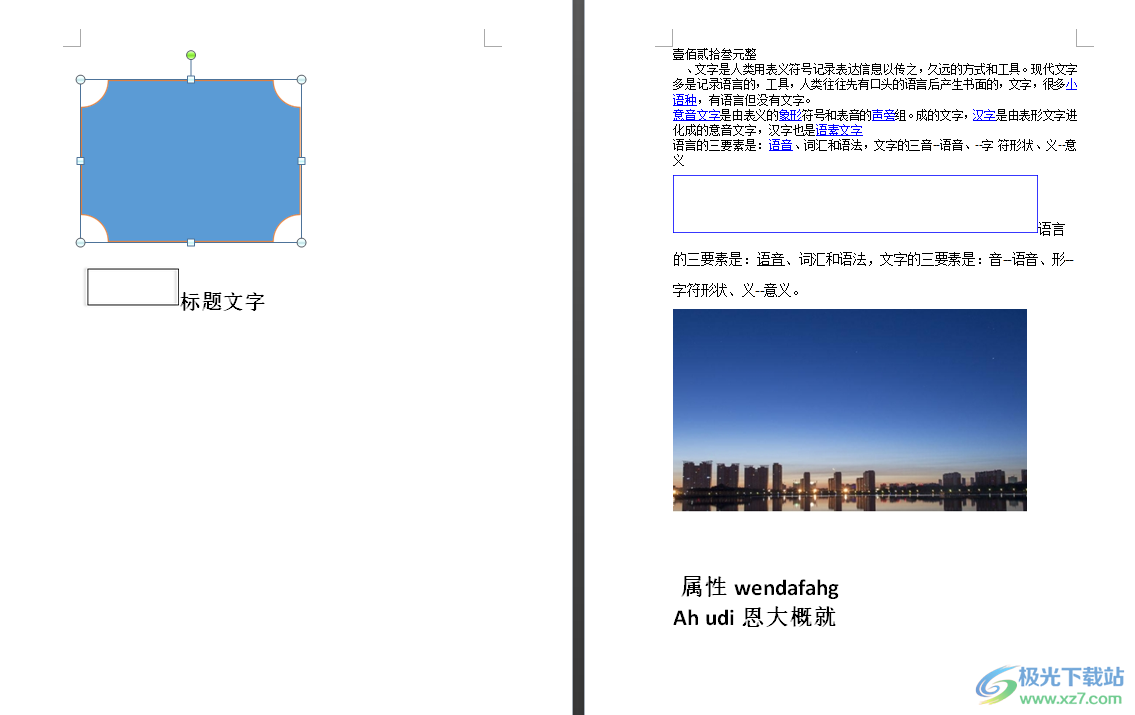 word文檔把左右頁(yè)變?yōu)樯舷马?yè)的教程