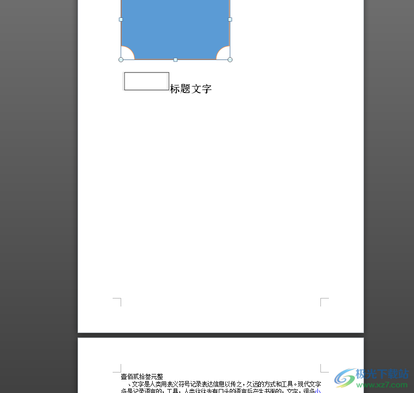 word文檔把左右頁(yè)變?yōu)樯舷马?yè)的教程