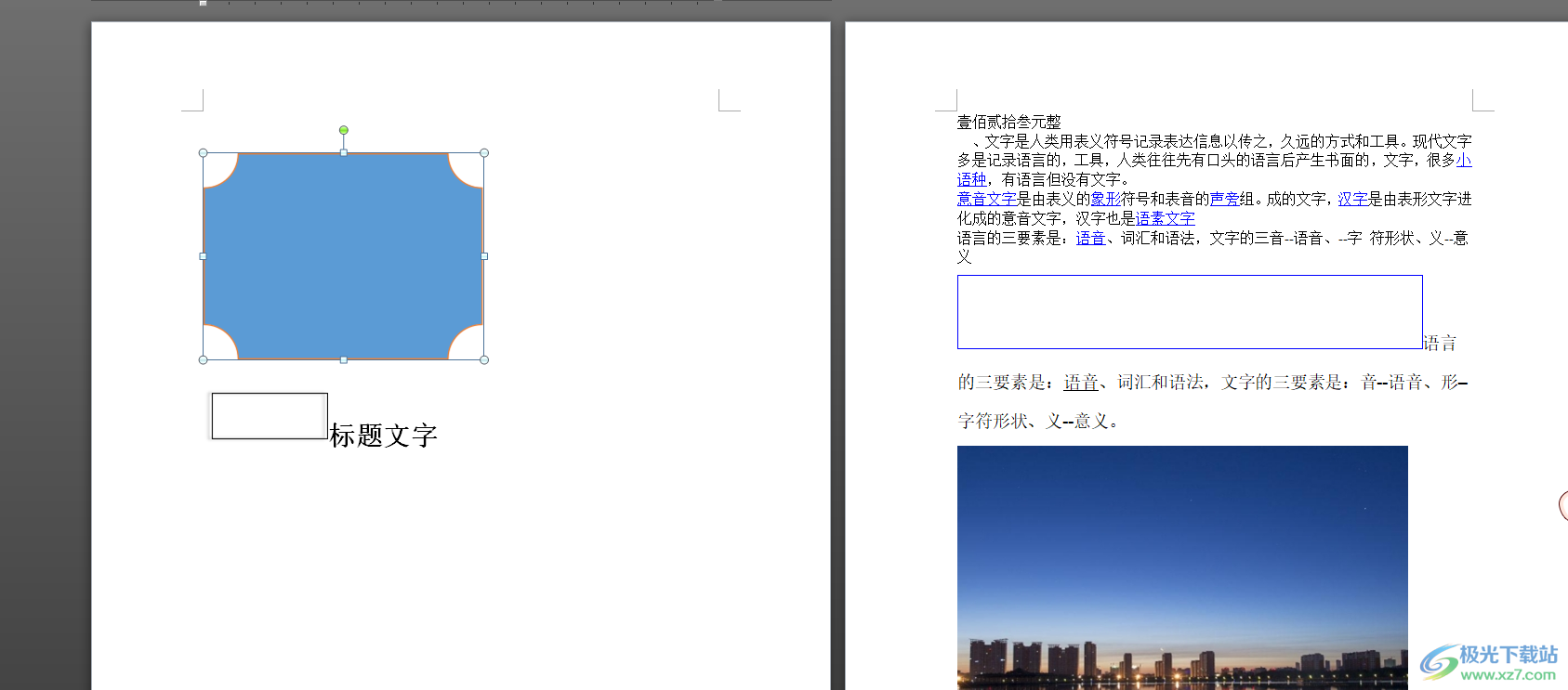 word文檔把左右頁(yè)變?yōu)樯舷马?yè)的教程