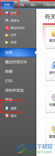 ?word文檔設置在奇數(shù)對開頁上交換左右邊框的教程