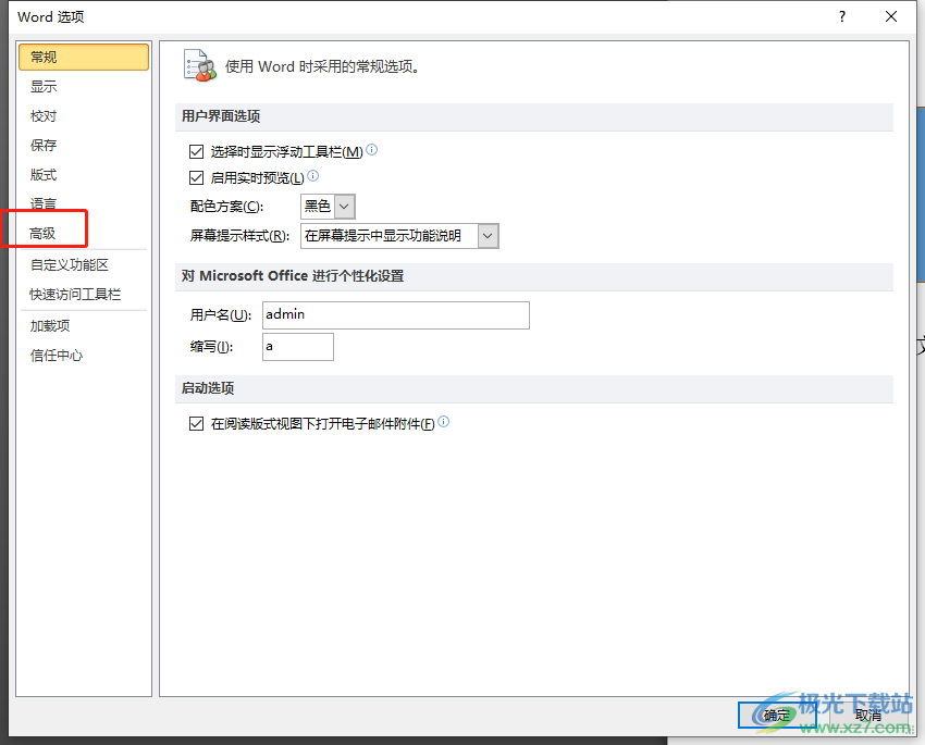 ?word文檔設置在奇數(shù)對開頁上交換左右邊框的教程