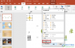 PPT制作閃爍動(dòng)畫的方法