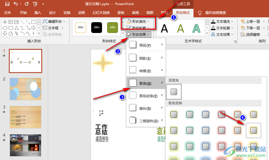 PPT制作閃爍動畫的方法