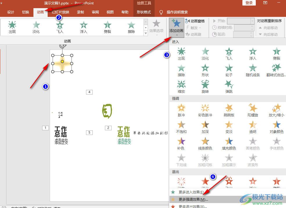 PPT制作閃爍動畫的方法