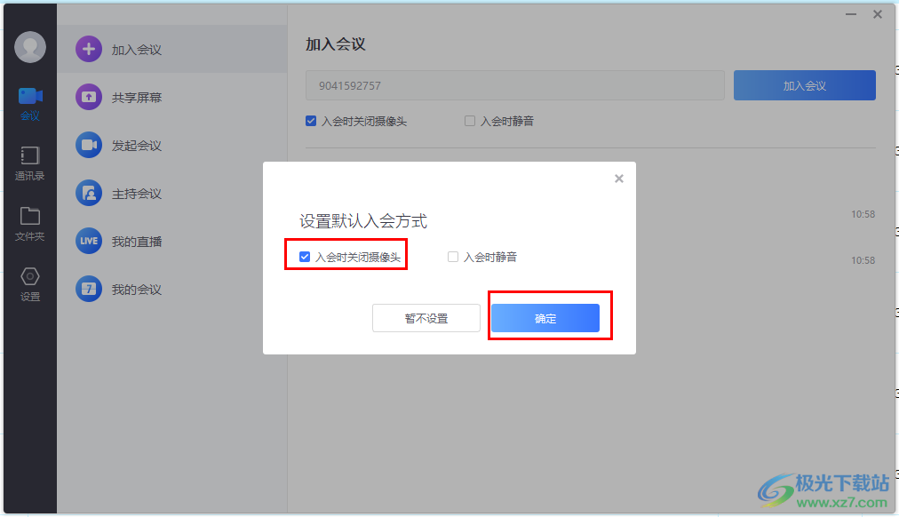 小魚易連關(guān)閉自己的攝像頭的方法
