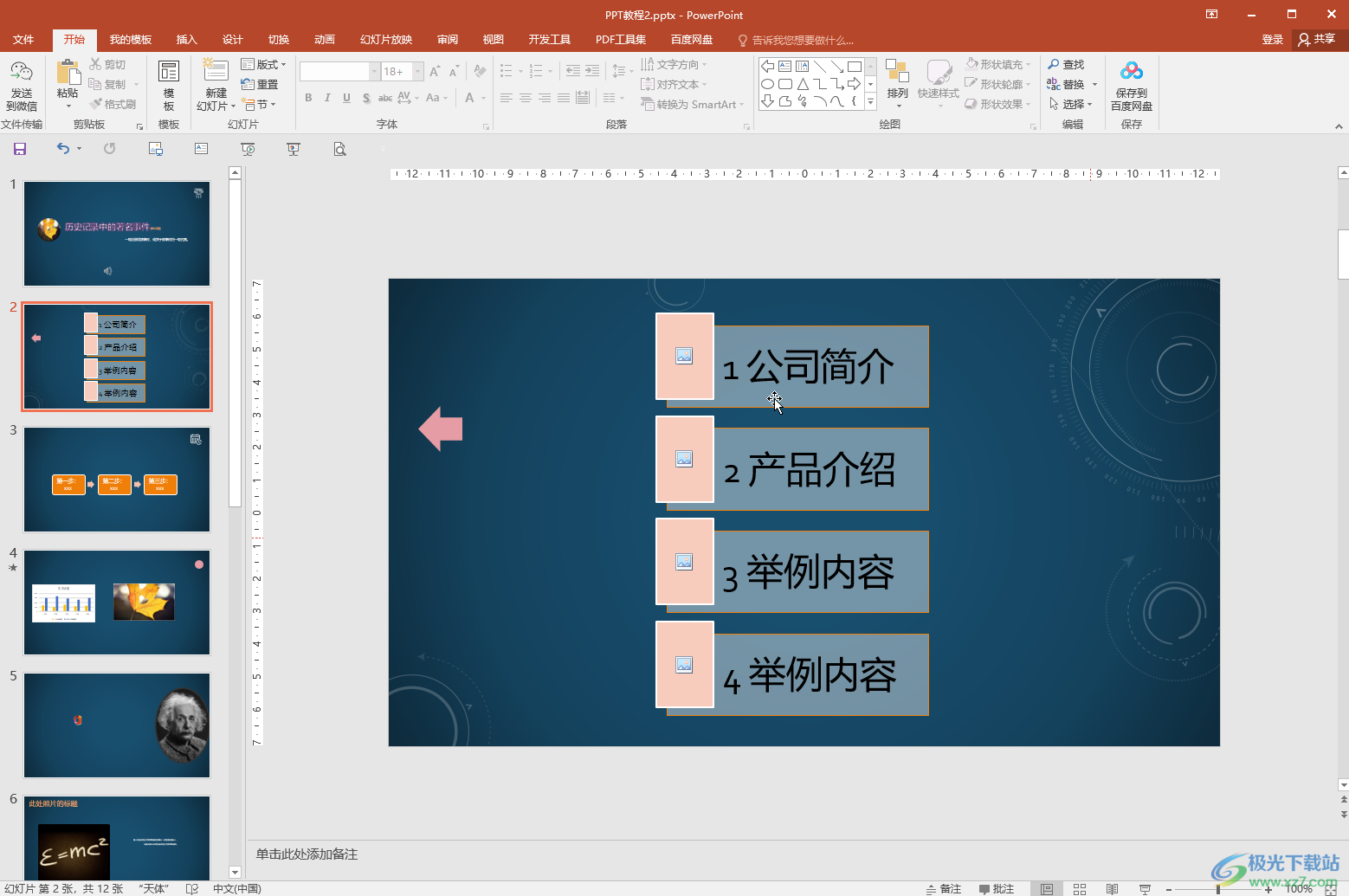 PPT設(shè)置點擊跳轉(zhuǎn)到指定幻燈片的方法教程
