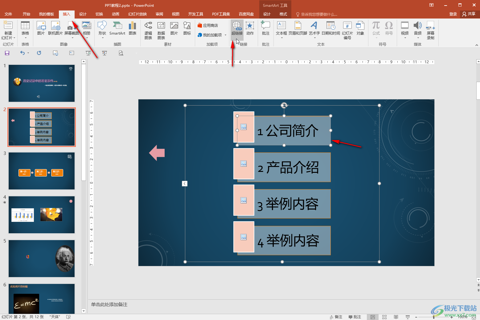 PPT設(shè)置點擊跳轉(zhuǎn)到指定幻燈片的方法教程