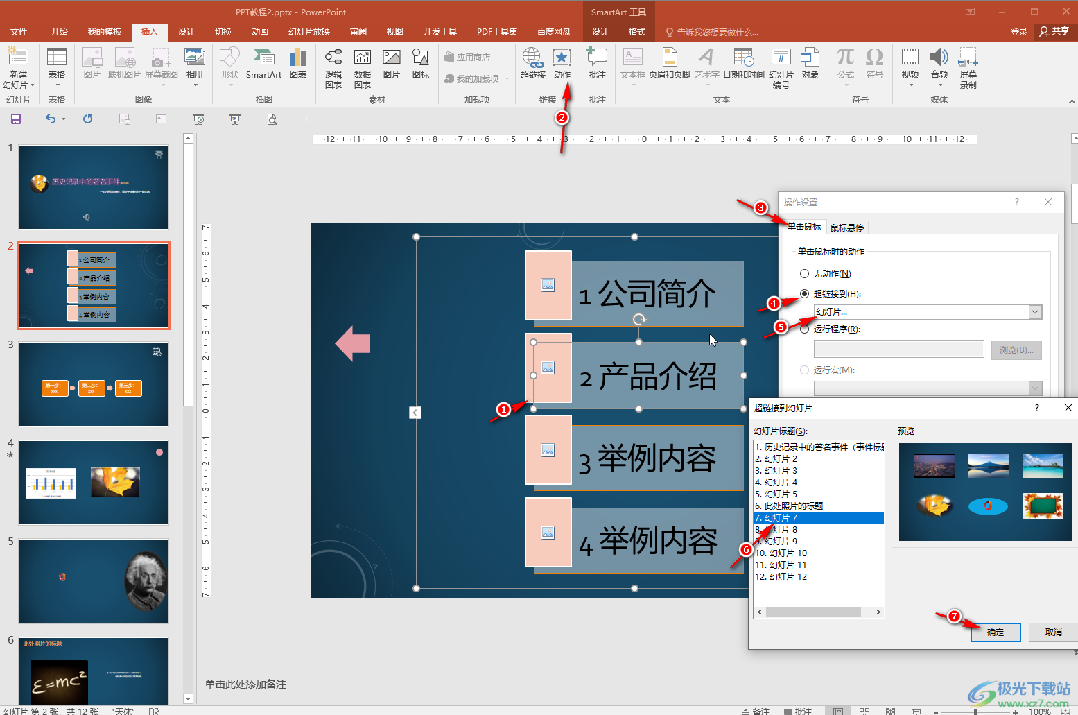 PPT設(shè)置點擊跳轉(zhuǎn)到指定幻燈片的方法教程