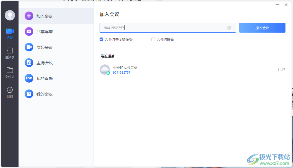 小魚易連創(chuàng)建會(huì)議號(hào)的方法
