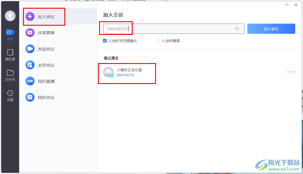 小魚易連創(chuàng)建會(huì)議號(hào)的方法