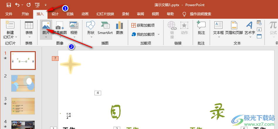PPT給圖片添加超鏈接的方法